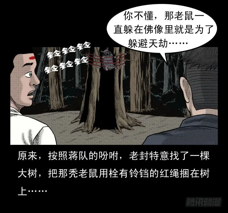 48灰仙儿（下） 第76页