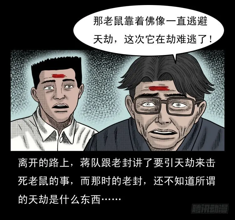 48灰仙儿（下） 第79页