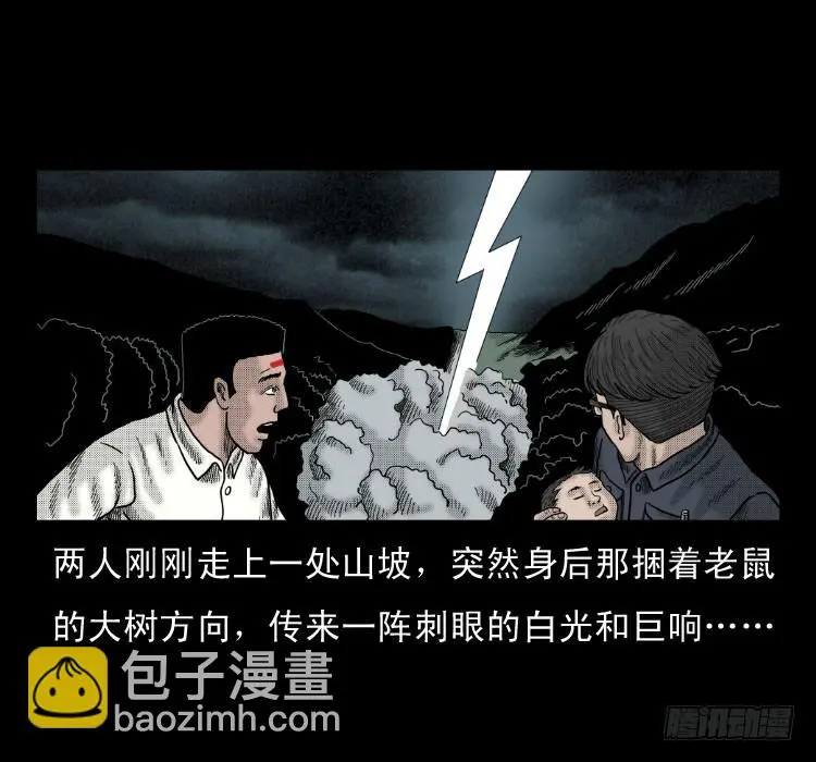 48灰仙儿（下） 第80页