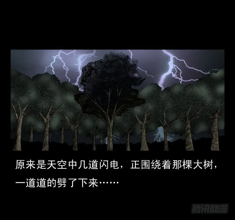 48灰仙儿（下） 第81页