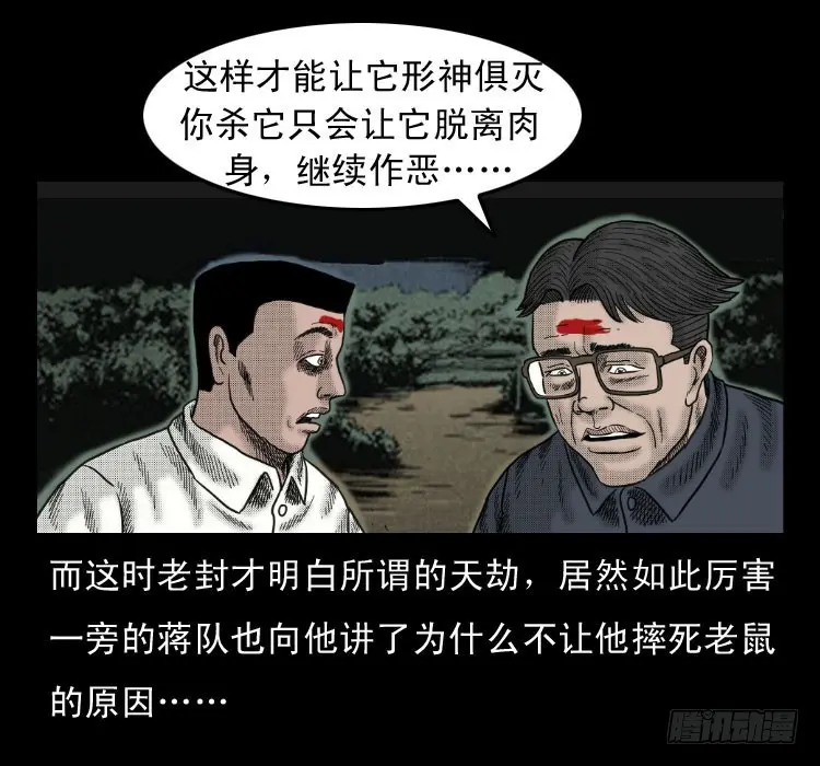48灰仙儿（下） 第84页