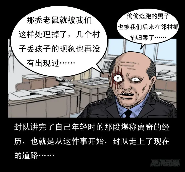48灰仙儿（下） 第86页