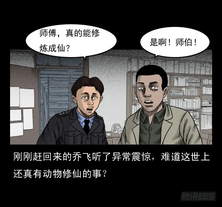 48灰仙儿（下） 第89页