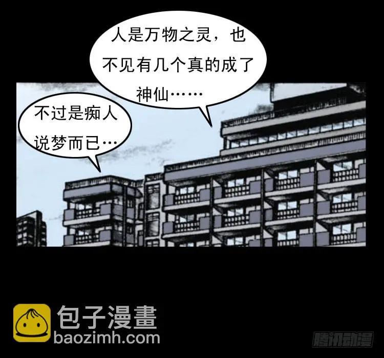 48灰仙儿（下） 第91页