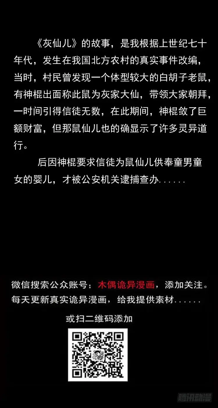 48灰仙儿（下） 第92页