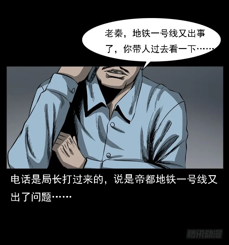 102一号地铁灵异事件 第6页