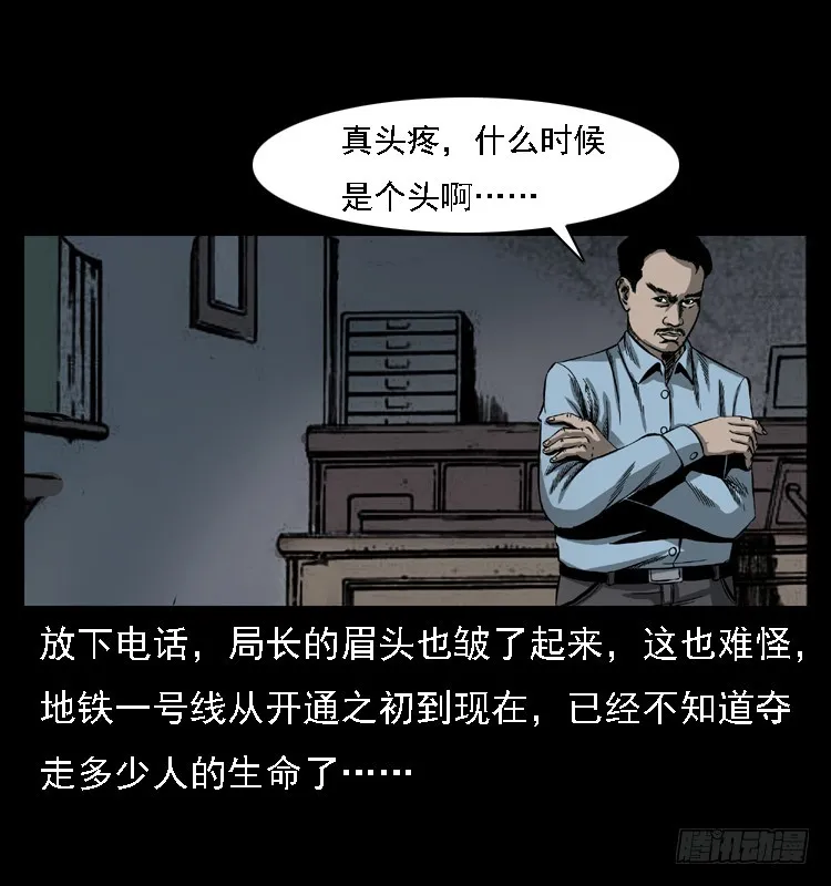 102一号地铁灵异事件 第7页
