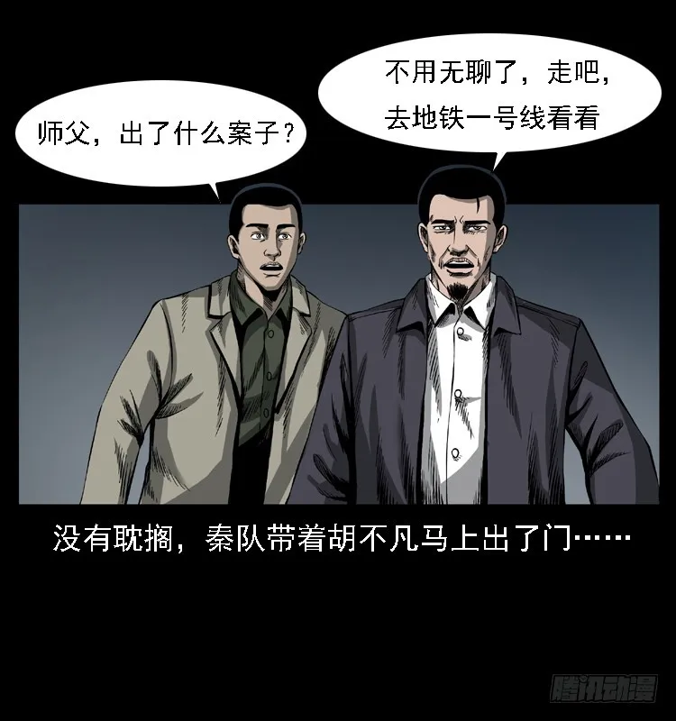 102一号地铁灵异事件 第8页