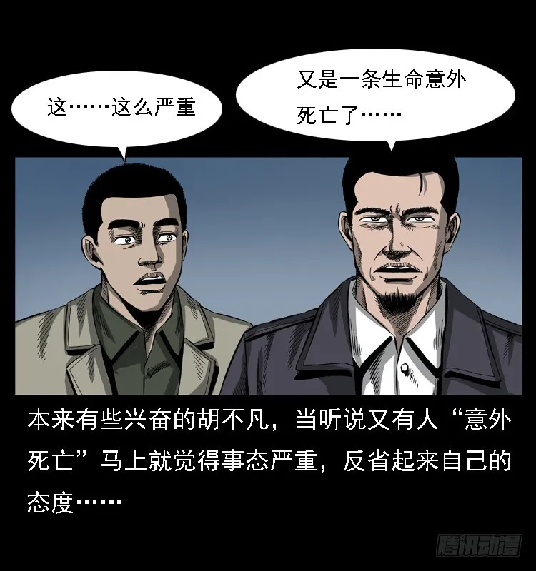102一号地铁灵异事件 第9页
