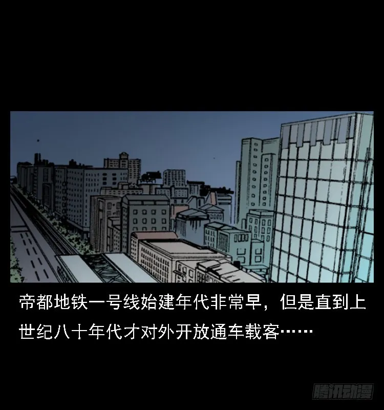 102一号地铁灵异事件 第10页