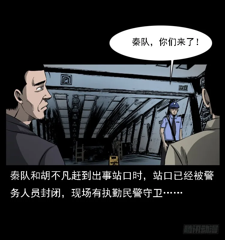 102一号地铁灵异事件 第12页