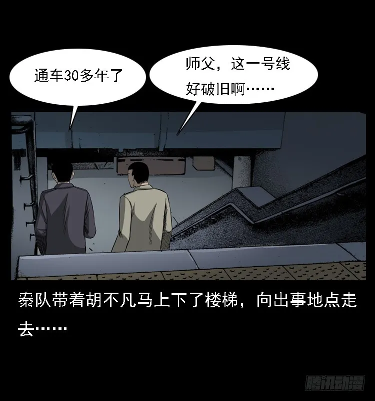 102一号地铁灵异事件 第14页