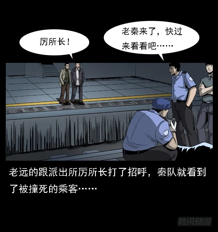 102一号地铁灵异事件 第16页