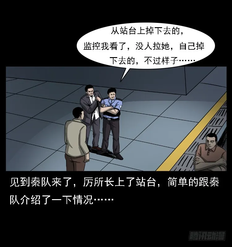 102一号地铁灵异事件 第17页