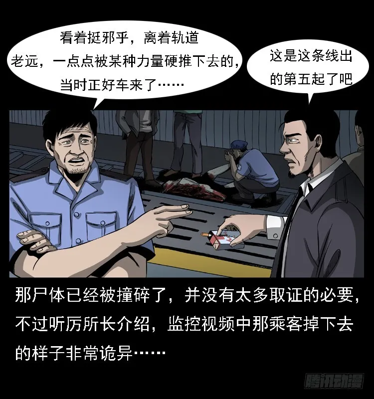 102一号地铁灵异事件 第18页