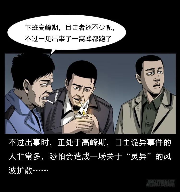 102一号地铁灵异事件 第21页