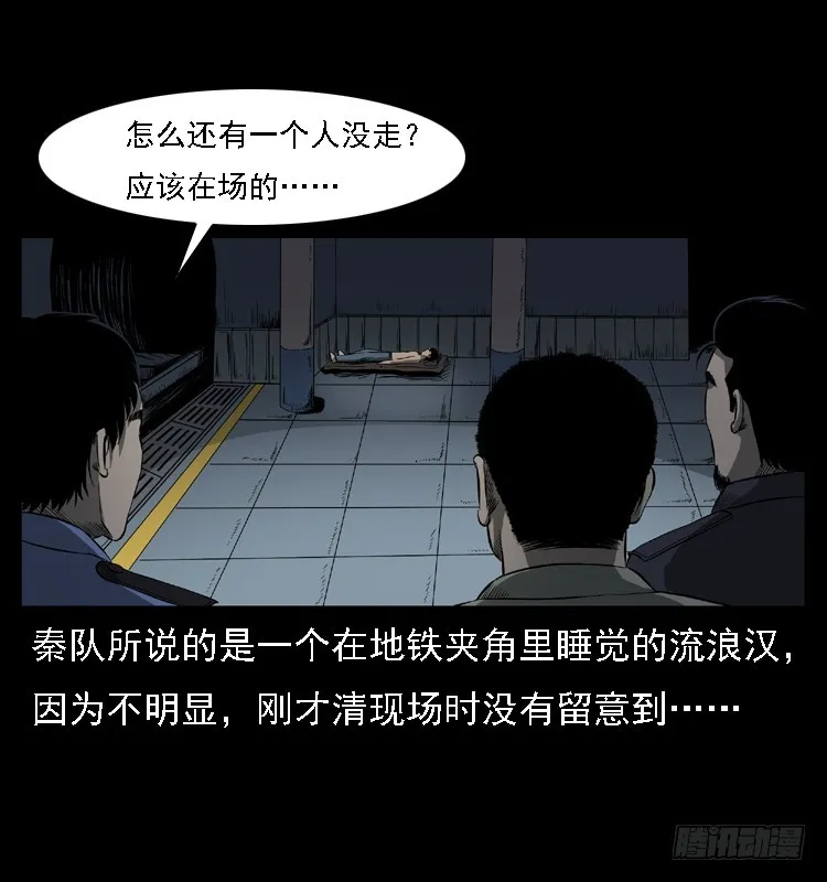 102一号地铁灵异事件 第23页
