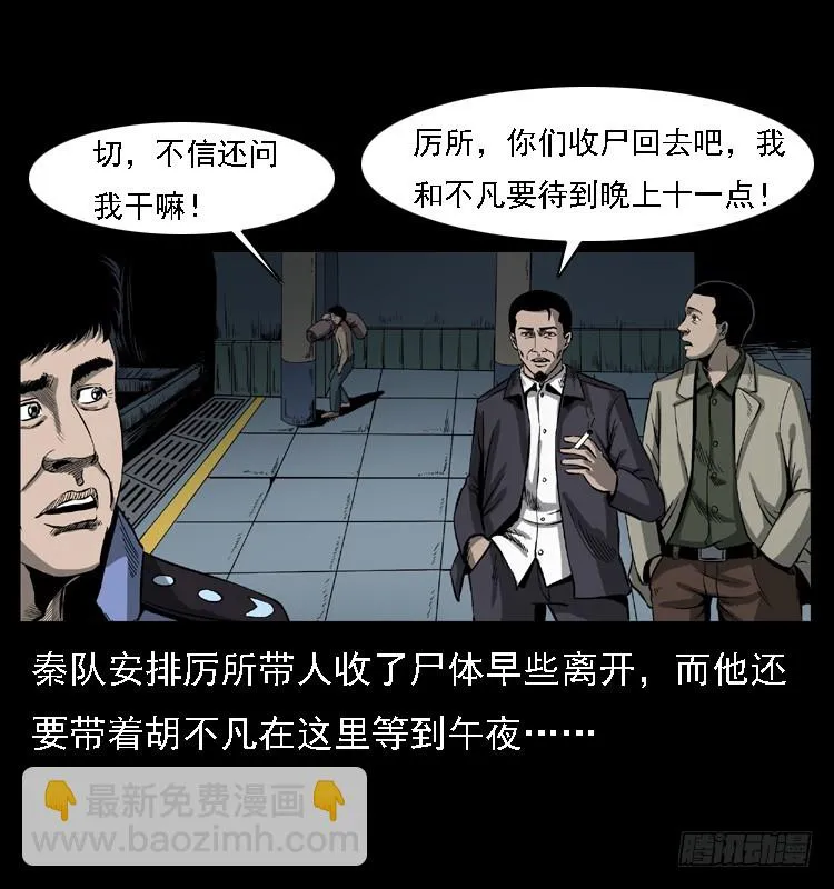 102一号地铁灵异事件 第53页