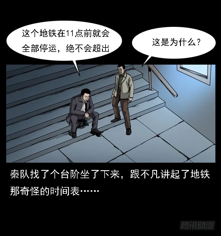 102一号地铁灵异事件 第55页