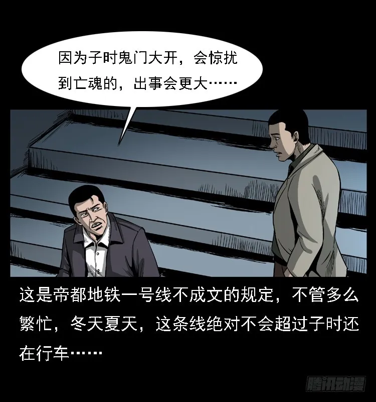 102一号地铁灵异事件 第56页
