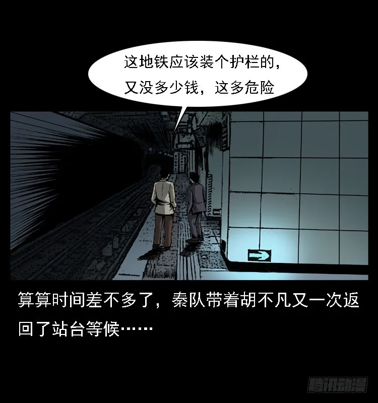 102一号地铁灵异事件 第58页