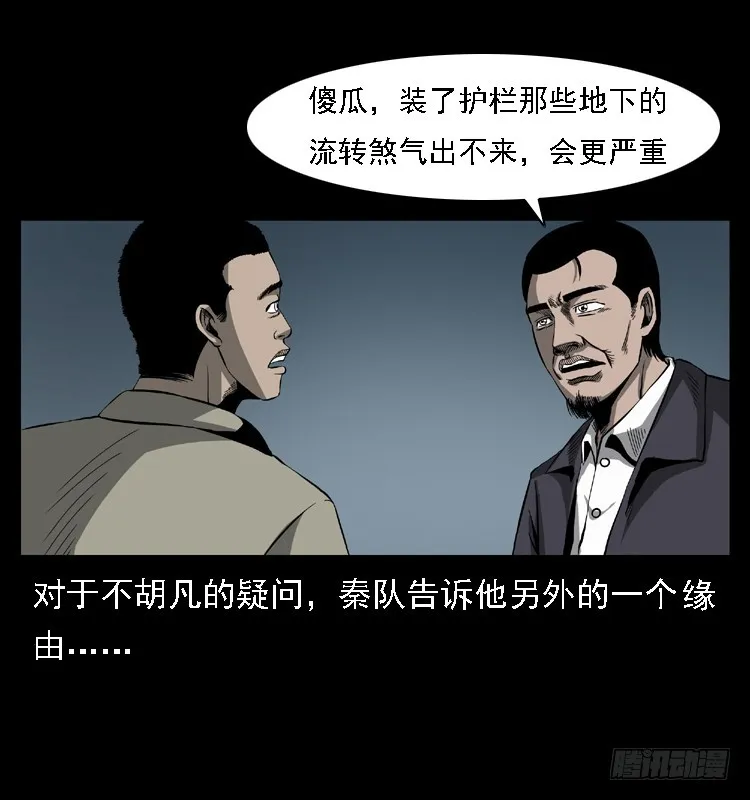 102一号地铁灵异事件 第59页
