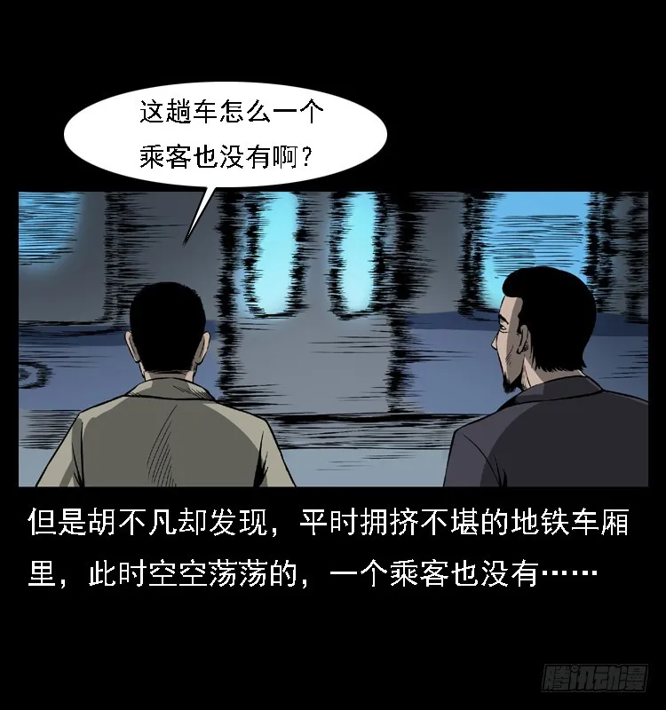 102一号地铁灵异事件 第61页
