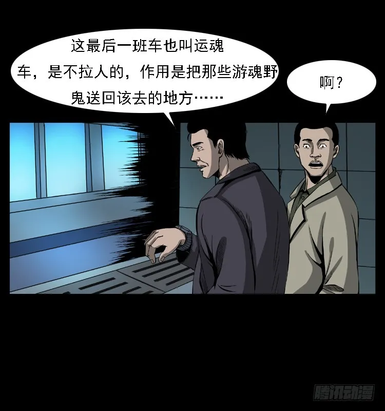 102一号地铁灵异事件 第62页