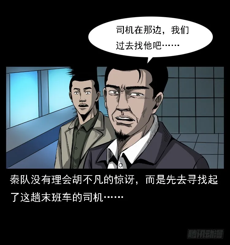 102一号地铁灵异事件 第63页