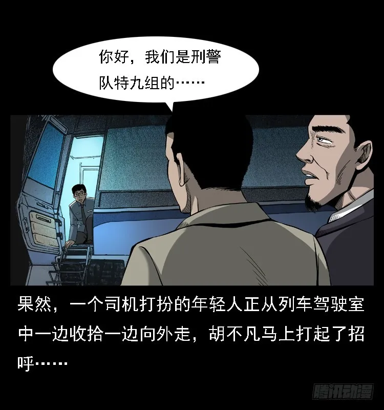 102一号地铁灵异事件 第64页