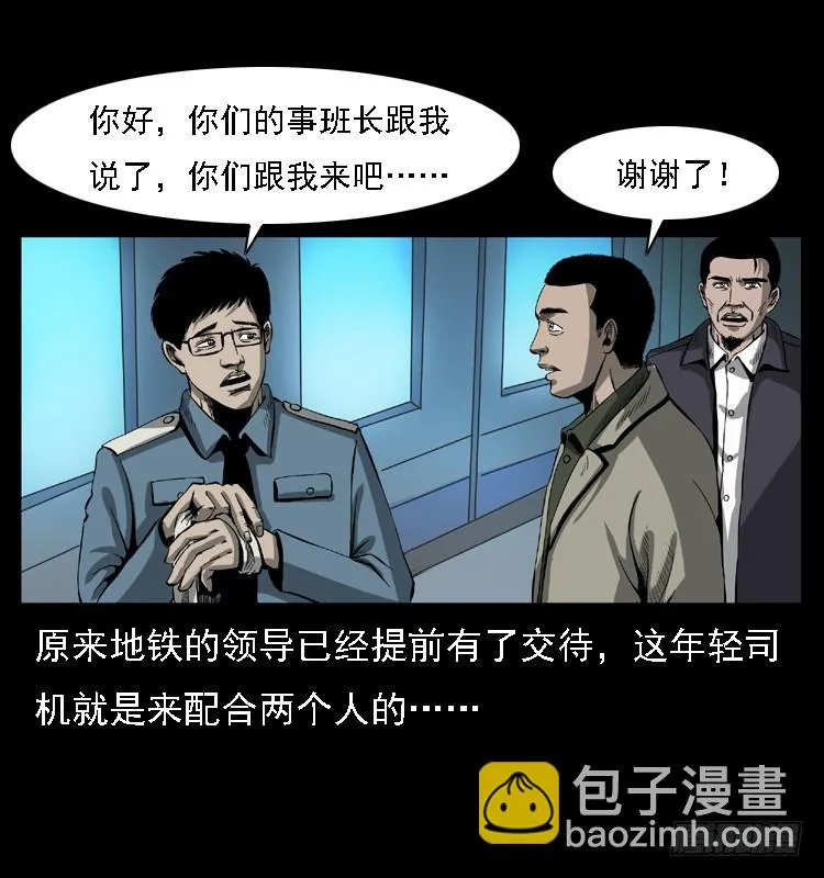 102一号地铁灵异事件 第65页