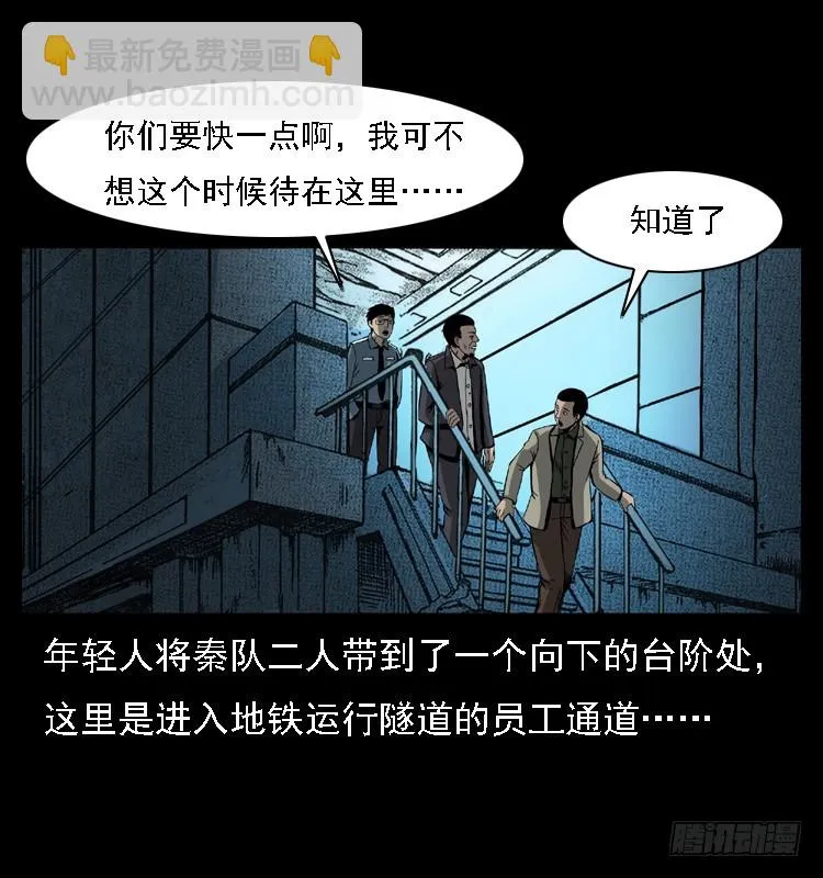 102一号地铁灵异事件 第66页