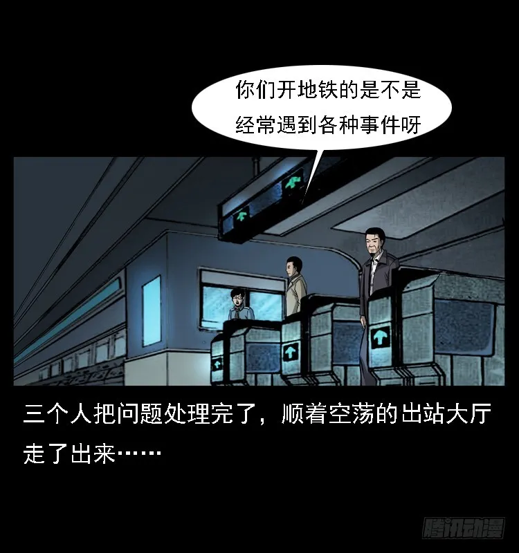 102一号地铁灵异事件 第80页