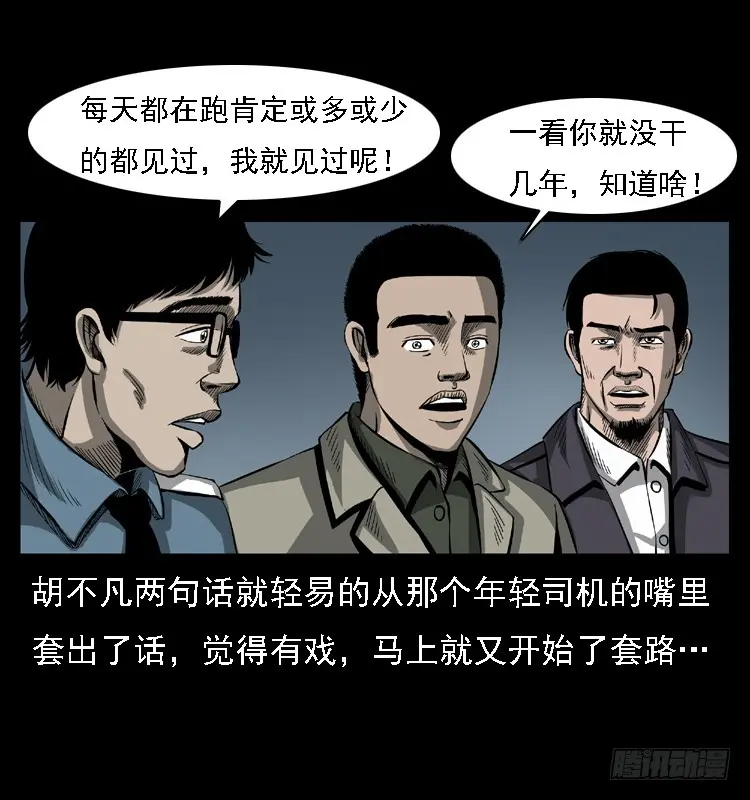 102一号地铁灵异事件 第81页