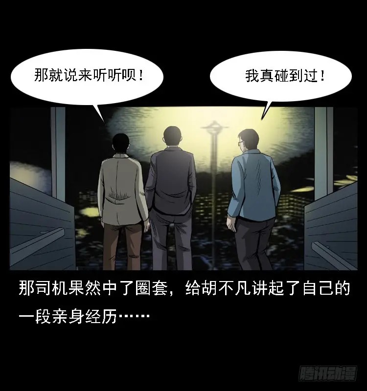 102一号地铁灵异事件 第82页