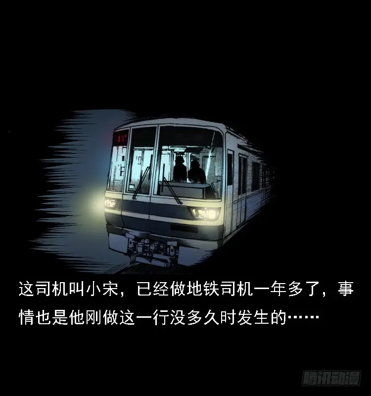 102一号地铁灵异事件 第83页