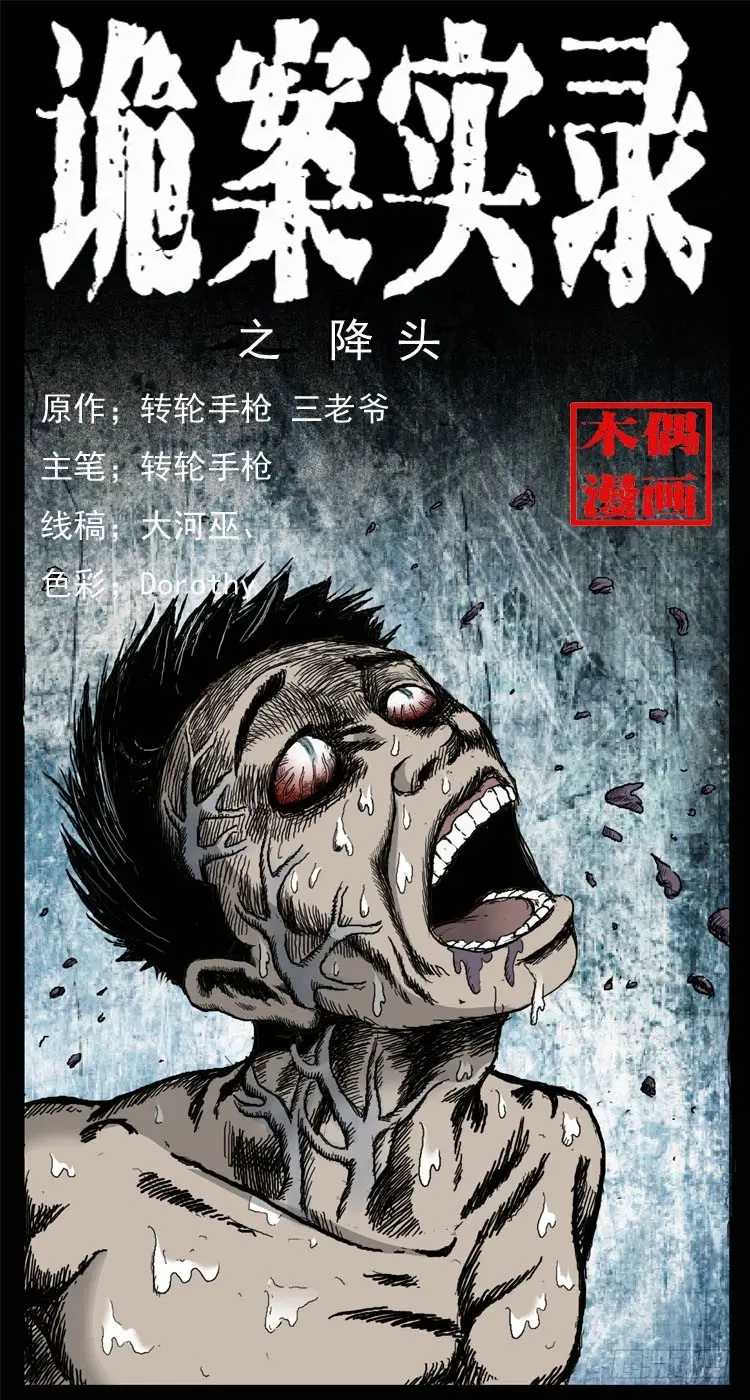 51降头 第1页