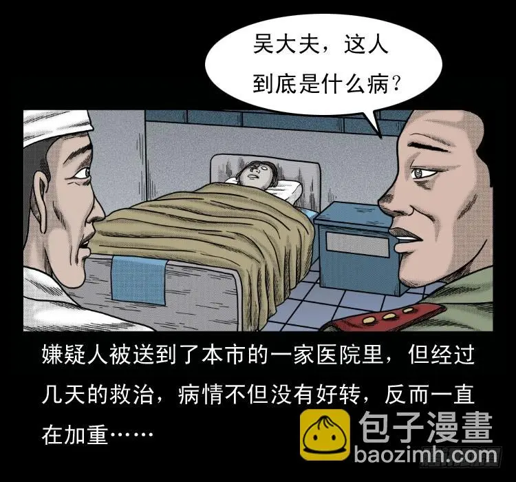 51降头 第21页