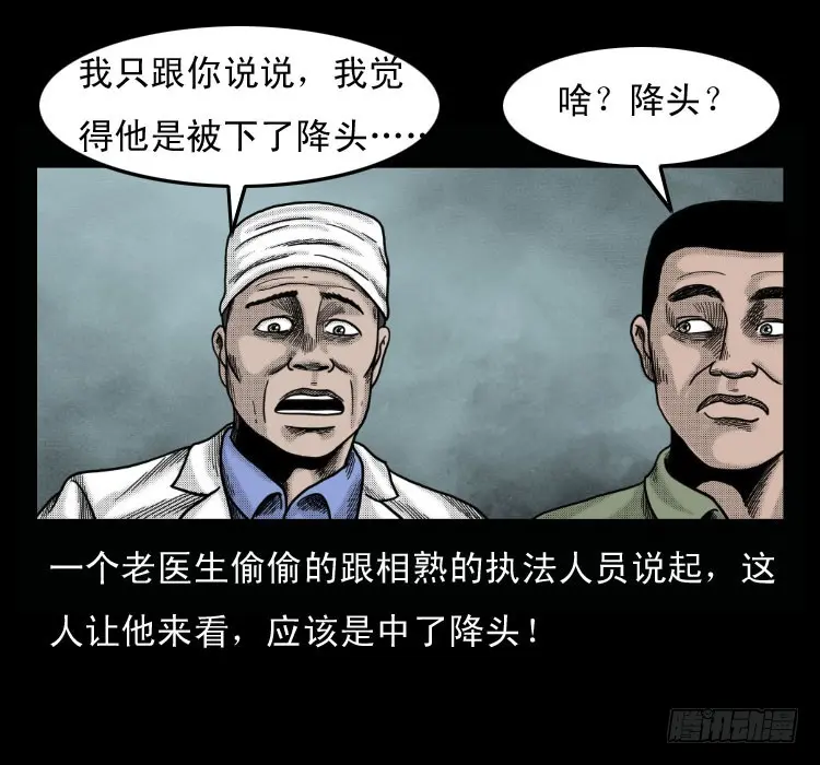 51降头 第23页
