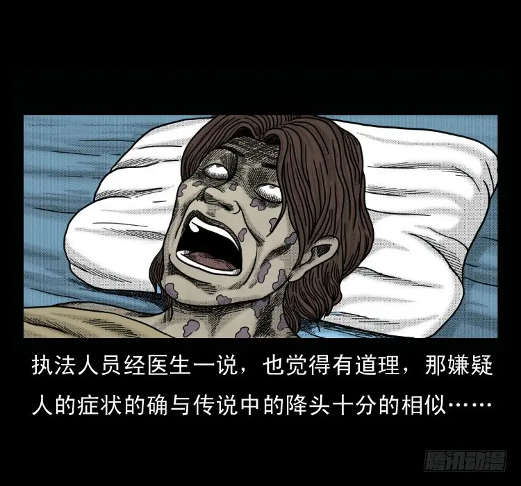 51降头 第24页