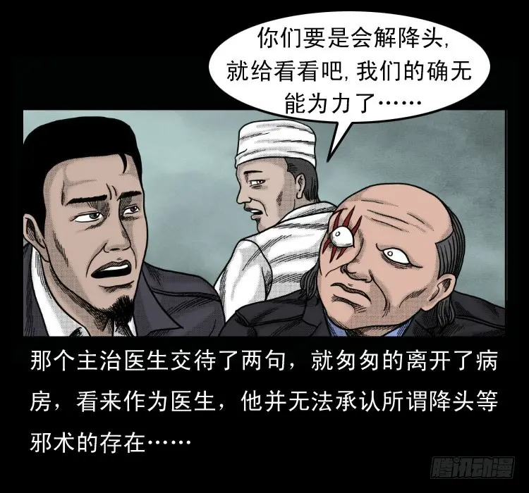 51降头 第29页
