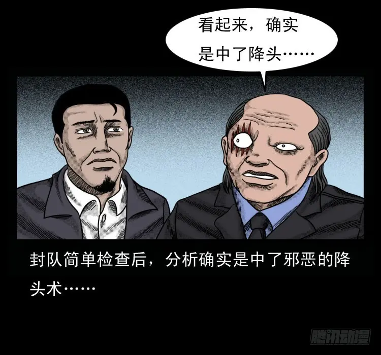 51降头 第32页
