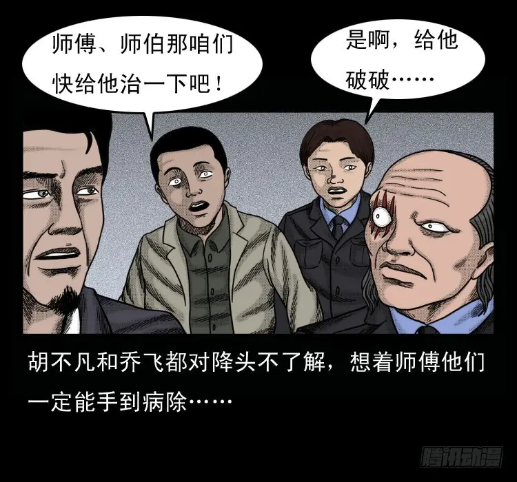 51降头 第33页