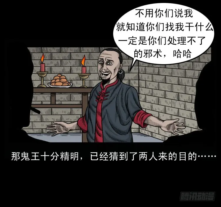 51降头 第48页