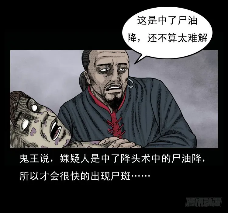 51降头 第53页
