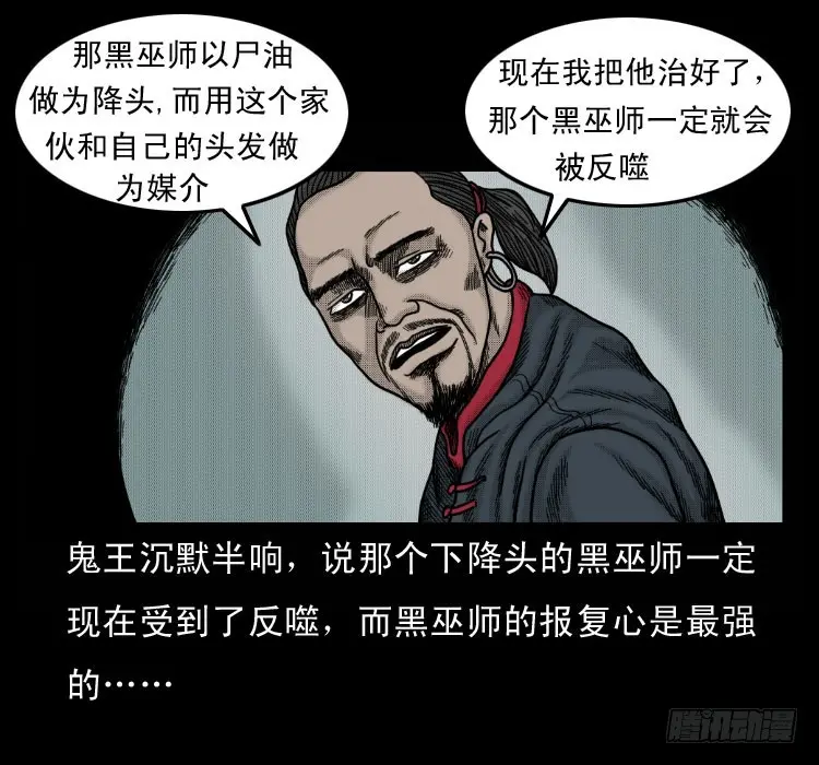 51降头 第80页
