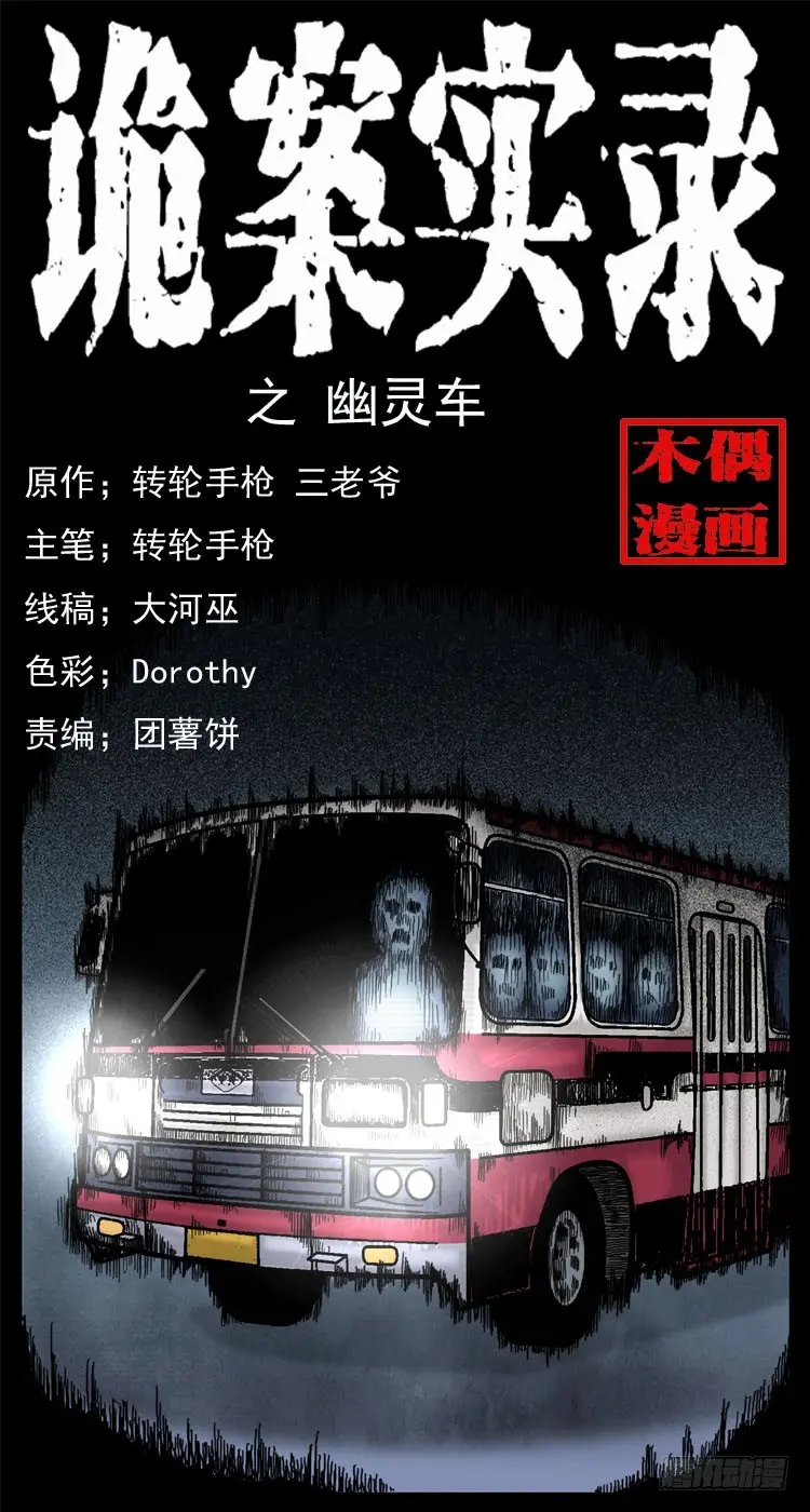 58幽灵车 第1页