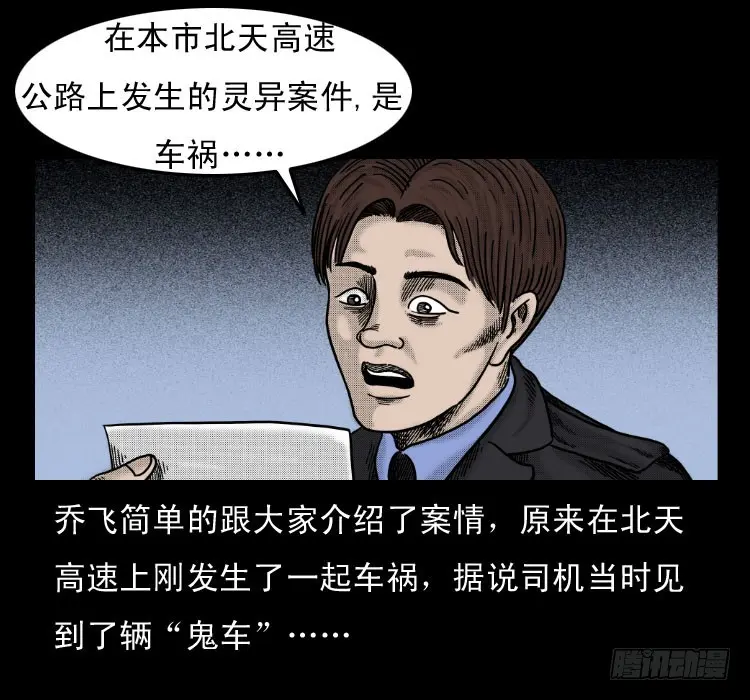 58幽灵车 第4页
