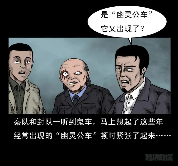 58幽灵车 第5页