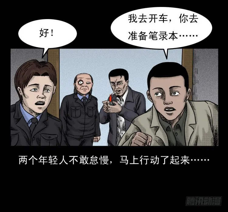 58幽灵车 第8页